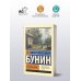 У истока дней