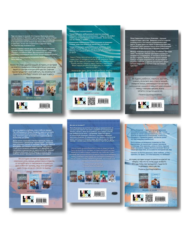 Комплект из 6 книг: Непара (#1) + Нетвой (#2) + Нелюбовь (#3) + Несудьба (#4) + Невместе (#5) + Несчастье (#6)