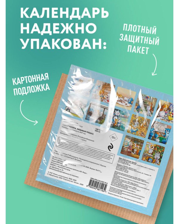 Дополнительное изображение книги «Синие котята. Любимая трешка. Календарь настенный на 2027 год (170х170 мм)»