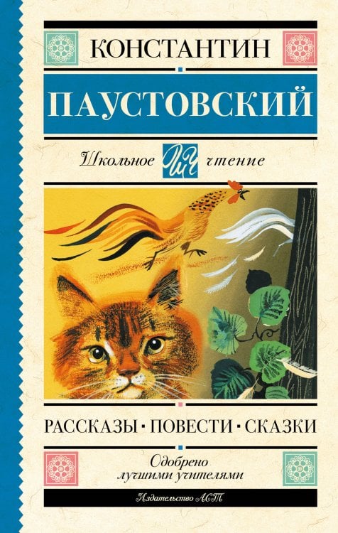 Школьное чтение Рассказы, повести, сказки