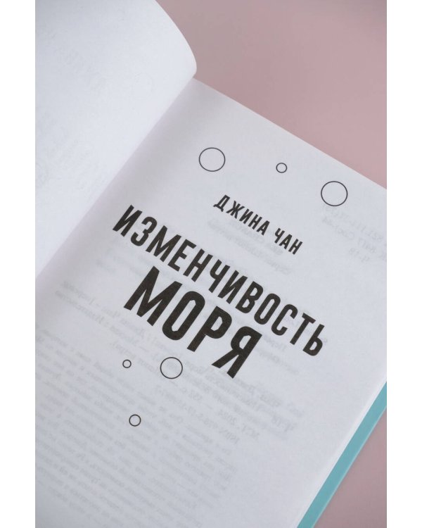 Изменчивость моря