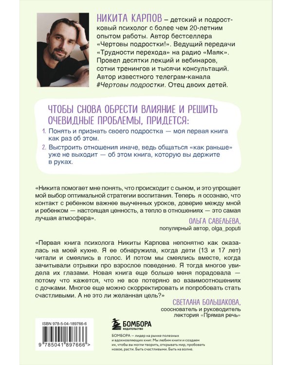 Диалог с подростком. Комплект из 3-х книг детского и подросткового психолога Никиты Карпова (ИМ)