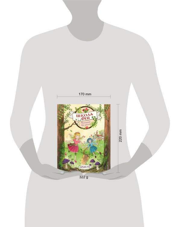 Маленькая фея цветов (выпуск 1)