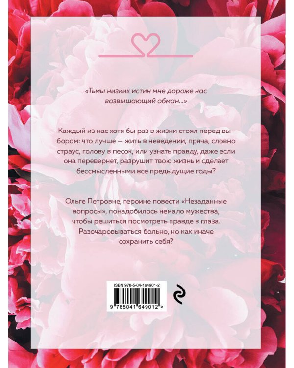 Незаданные вопросы