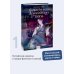 Я вовсе не слуга демонического бога. Том 1
