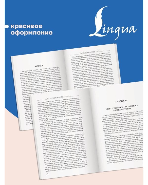 Far from the Madding Crowd = Вдали от обезумевшей толпы