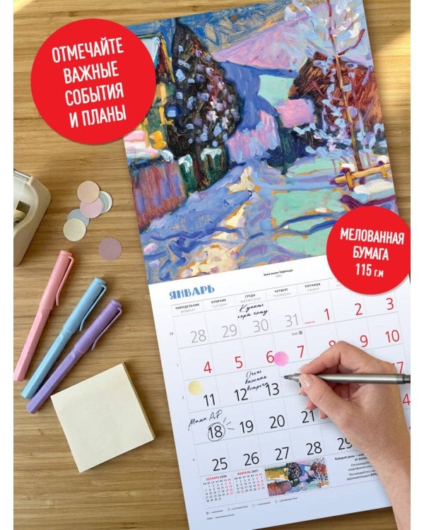 Дополнительное изображение книги «Кандинский. Красочная жизнь. Календарь настенный на 2027 год (300х300 мм)»