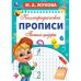 Пишем цифры. М. А. Жукова. Каллиграфические прописи. 195х275 мм. 16 стр. Умка. в кор.40шт