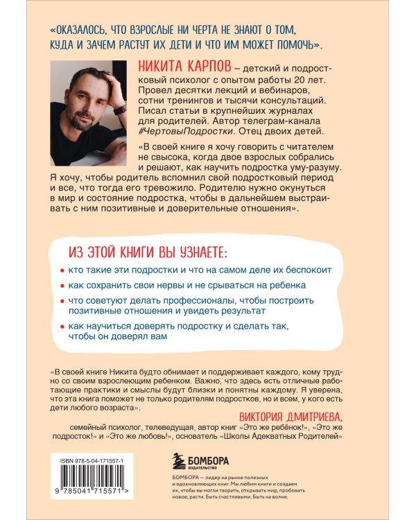 Диалог с подростком. Комплект из 3-х книг детского и подросткового психолога Никиты Карпова (ИМ)