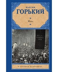 Мать