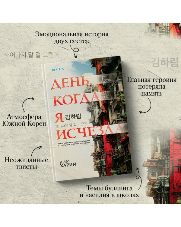 День, когда я исчезла