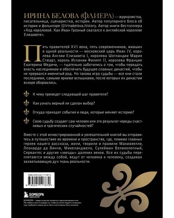 Без права на престол. Как расцвели и погибли пять великих династий