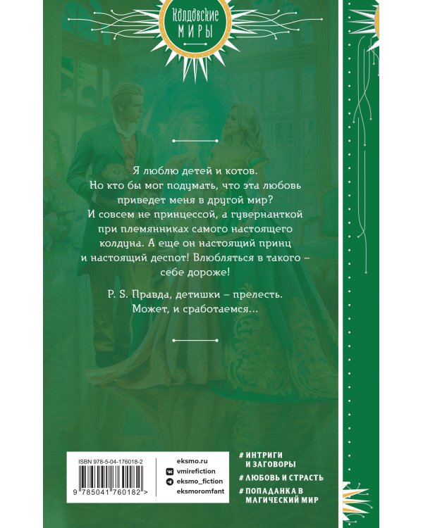 Гувернантка