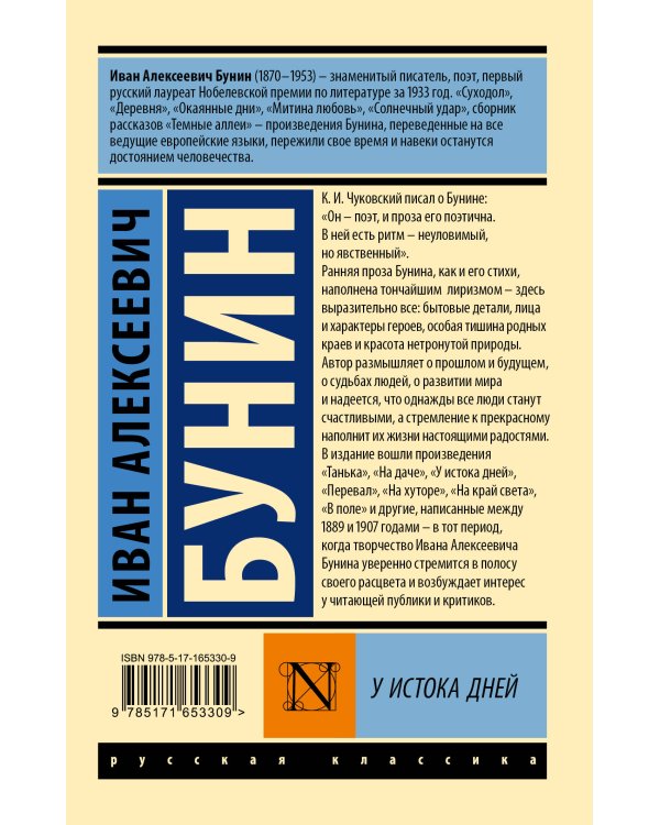 У истока дней