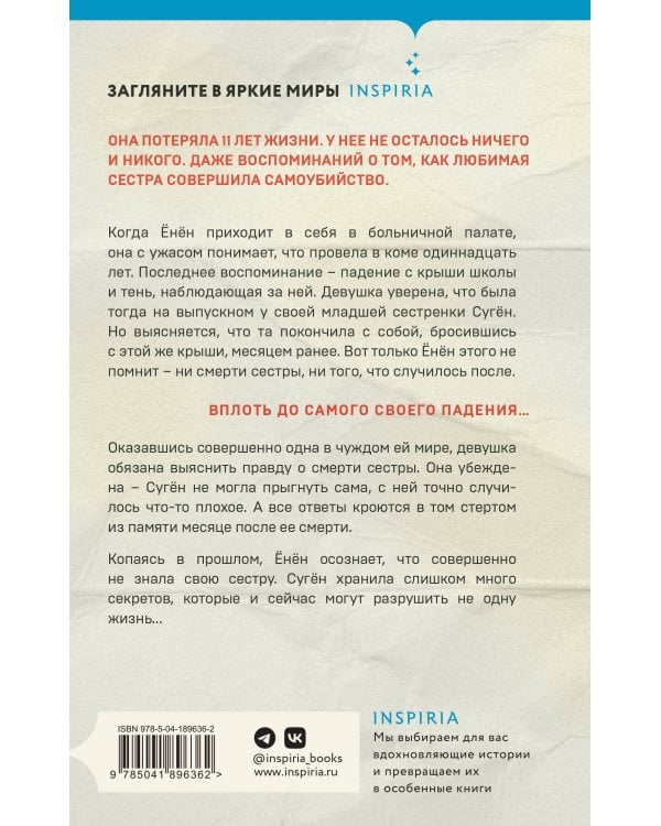 День, когда я исчезла