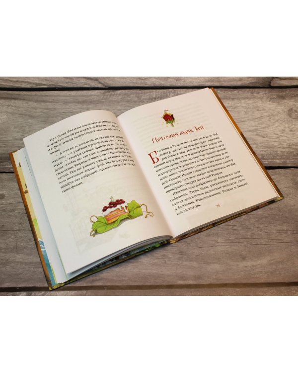 Маленькая фея цветов (выпуск 1)