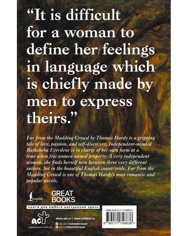 Far from the Madding Crowd = Вдали от обезумевшей толпы