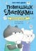 Обложка книги «Доктор Камням» — None, ISBN 9785389250260
