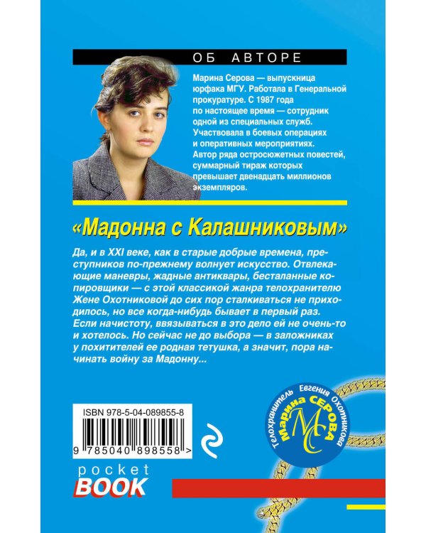 Мадонна с Калашниковым