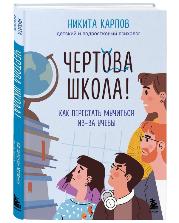 Диалог с подростком. Комплект из 3-х книг детского и подросткового психолога Никиты Карпова (ИМ)