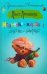 Обложка книги «Мальчики - налево, девочки - направо» — Лютикова Люся, ISBN 9785170484393