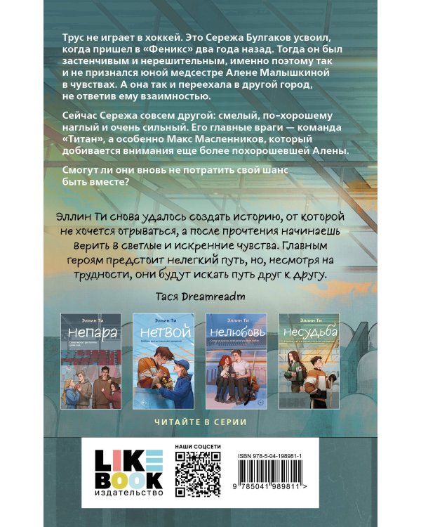 Комплект из 6 книг: Непара (#1) + Нетвой (#2) + Нелюбовь (#3) + Несудьба (#4) + Невместе (#5) + Несчастье (#6)