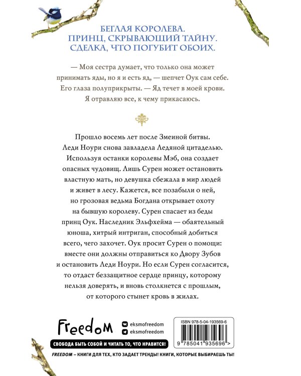 Принц Эльфхейма. Украденный наследник (#1)