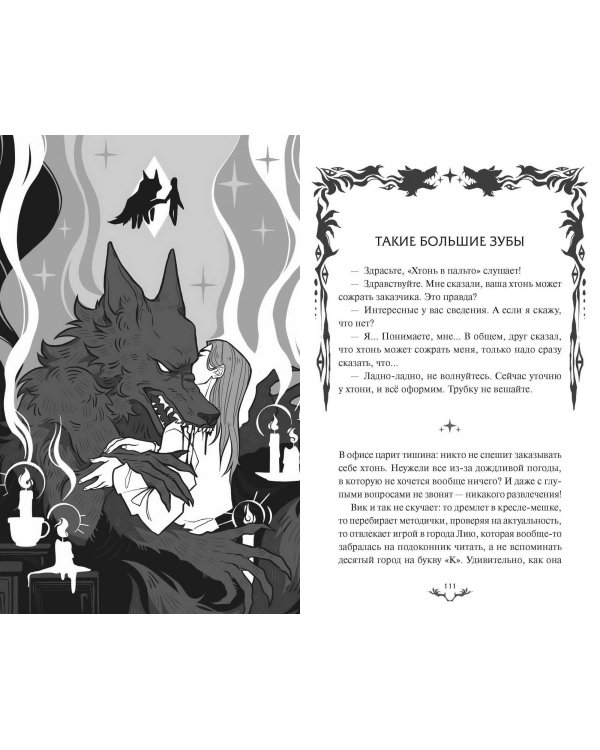 Хтонь в пальто