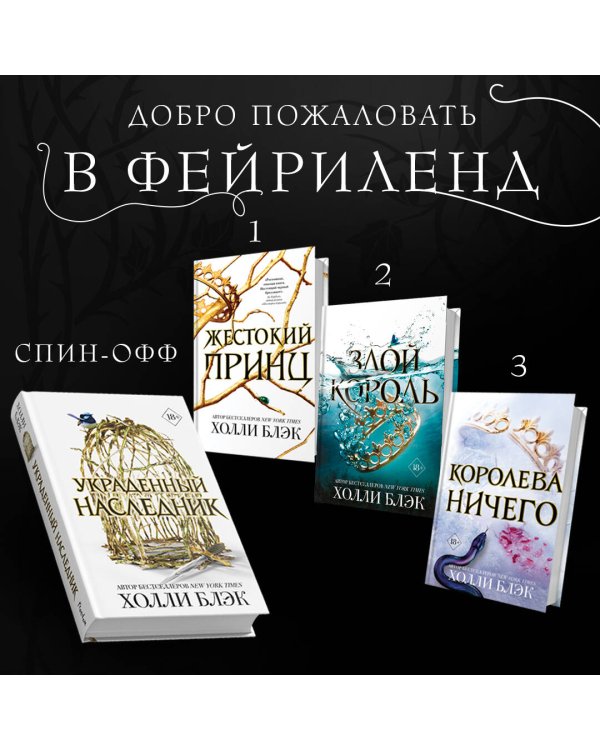 Принц Эльфхейма. Украденный наследник (#1)