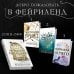 Young Adult. Бестселлер Холли Блэк. Воздушный народ Принц Эльфхейма. Украденный наследник (#1)
