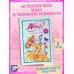 Winx. За пределами магии. Комикс. Том 3