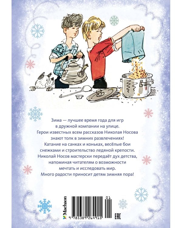 Дополнительное изображение книги «Наш каток (Художник А. Каневский) (2)»