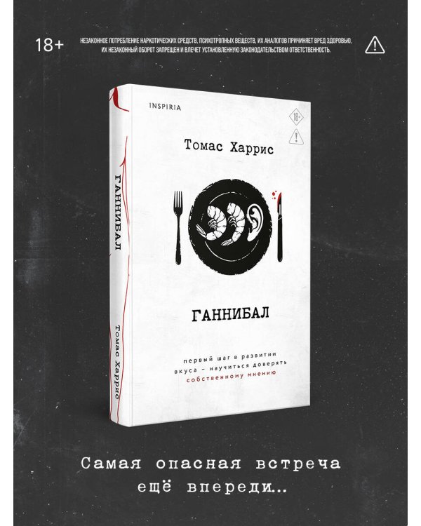 Дополнительное изображение книги «Ганнибал»