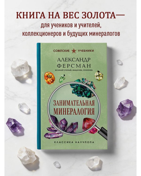 Занимательная минералогия