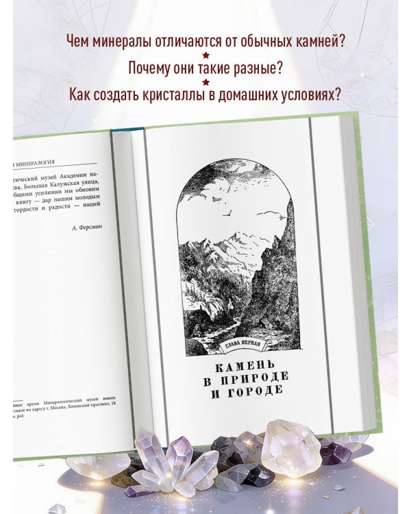 Занимательная минералогия