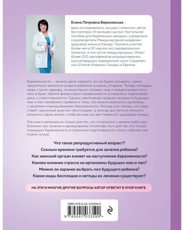 Малыш, ты скоро? Как повлиять на наступление беременности и родить здорового ребенка