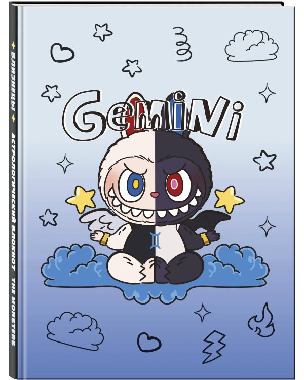 The Monsters. Астрологический блокнот Близнецы (Лабубу)