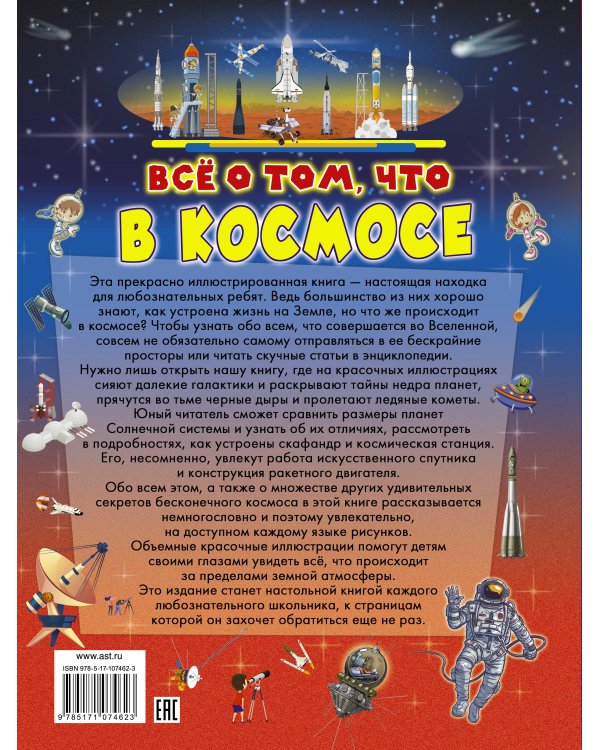 Всё о том, что в космосе
