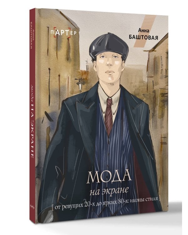 Мода на экране. От ревущих 20-х до ярких 80-х: иконы стиля
