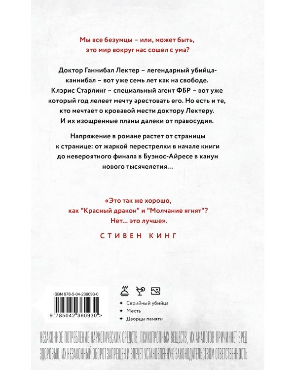 Дополнительное изображение книги «Ганнибал»