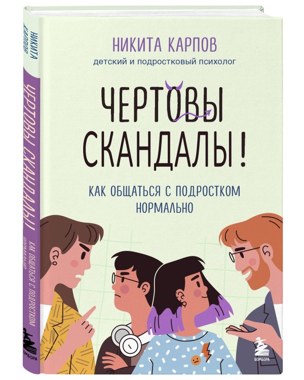 Диалог с подростком. Комплект из 3-х книг детского и подросткового психолога Никиты Карпова (ИМ)
