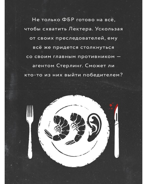 Дополнительное изображение книги «Ганнибал»