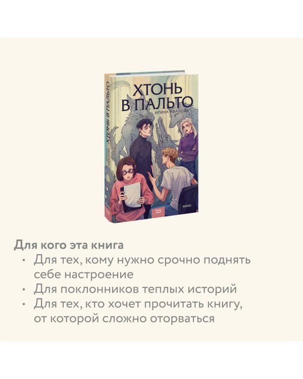 Хтонь в пальто