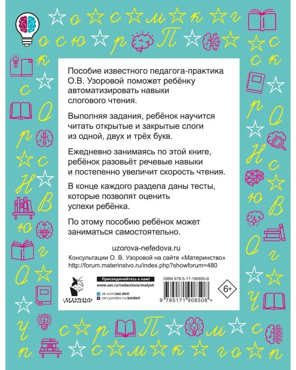 Дополнительное изображение книги «Слоговые таблицы для обучения чтению 1 класс»
