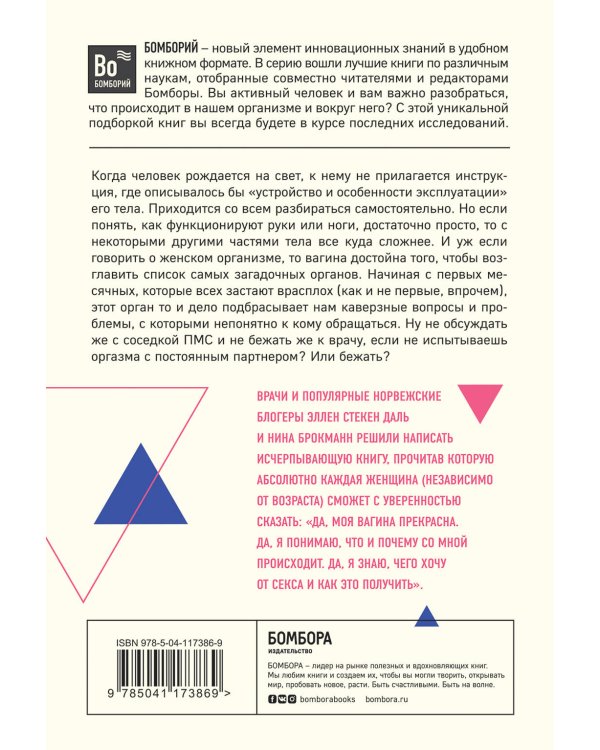 Viva la vagina. Хватит замалчивать скрытые возможности органа, который не принято называть