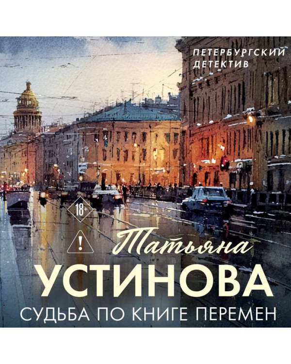 Судьба по книге перемен