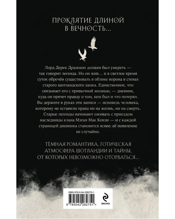 Дневник Дерека Драммона. История моей проклятой жизни