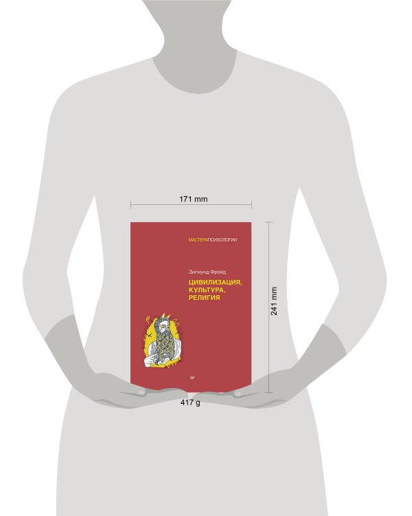 Цивилизация, культура, религия