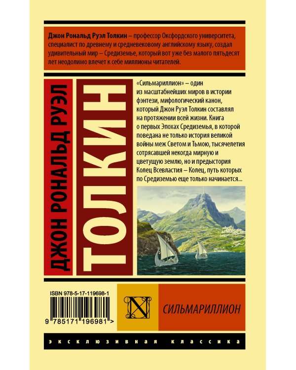 Сильмариллион