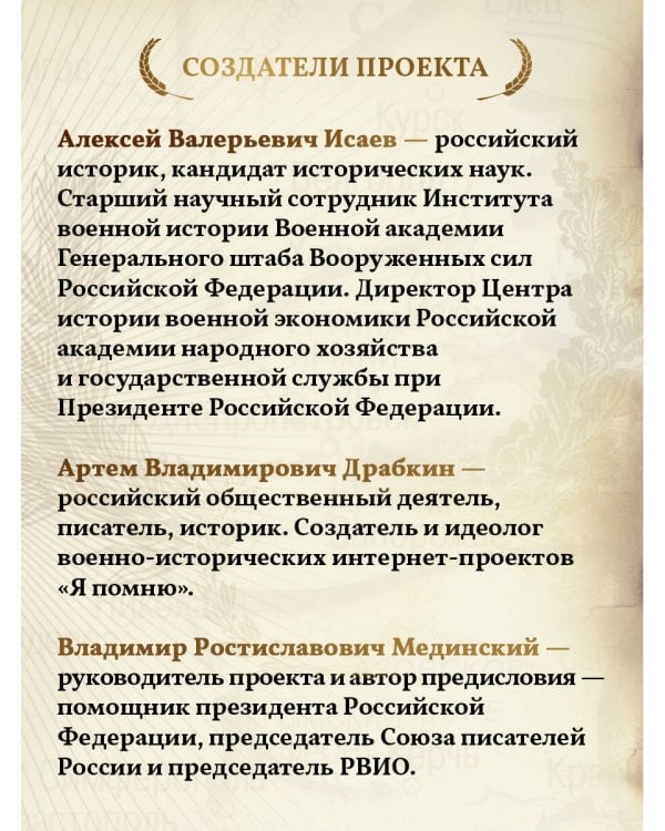 Армия Победы. Великая Отечественная война